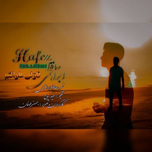 حافظ ابراهیمی نازلی مارالیم